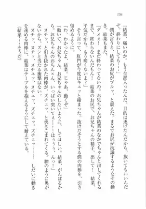 えむ×えむ！ 妹と生徒会長