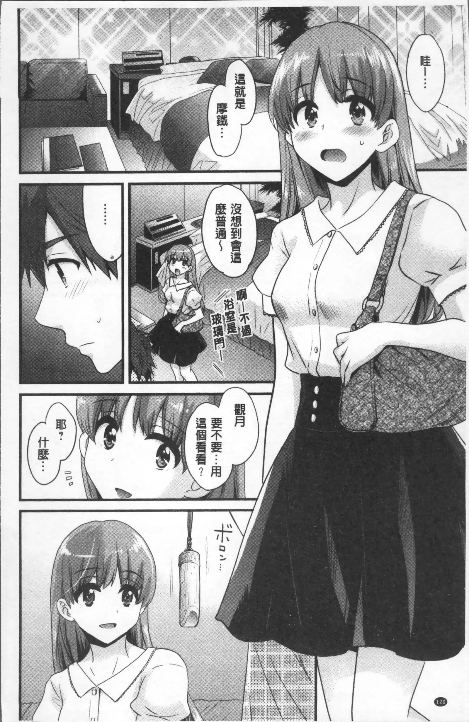 Ayatsure! Sisters | 操弄意志!發情四姊妹