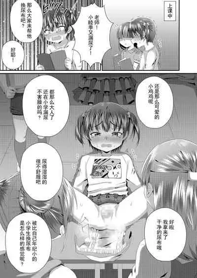 Onii-chan Omutsu Nuretenai?