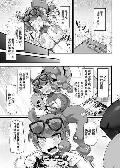 [Stapspats (Hisui)] Pokémon Kenkyuusha Sonia Kyousei Saimin Camp (Pokémon) [Chinese] [不咕鸟汉化组] [Digital]