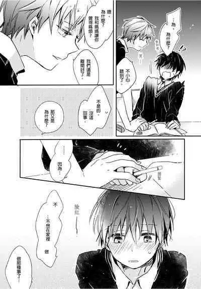 Onii-chan no Iu Toori ~Mou Yurushite Kudasai...! | 都依哥哥的～請原諒我...! Vol. 3