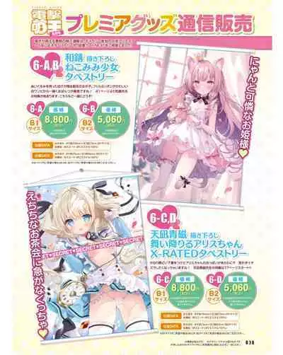 Dengeki Moeoh 2024-06