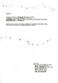 (C91) [sweet☆jasmine (Setuna Rio)] Bunny Mokotan to Nakayoshi Sex (Touhou Project)