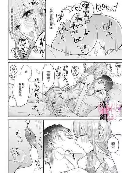 Usui-san wa kō miete amaamadesu｜碓冰先生看似冷酷实际是宠妻狂魔