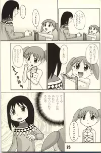 (C62) [P-Land (Ponsu)] P8 (Azumanga Daioh)