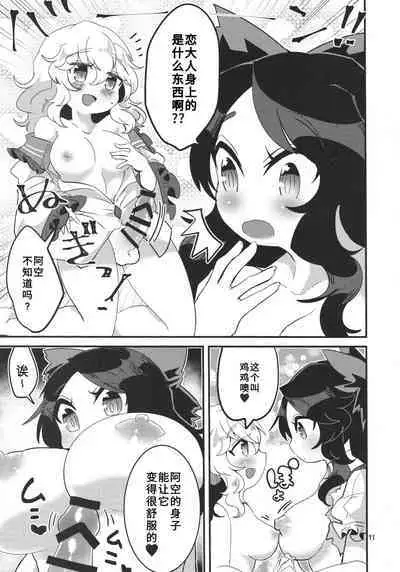 Koishi ga Muishiki Chi♂po de Ooabare suru Hanashi | 恋恋的无意识肉♂棒大暴走