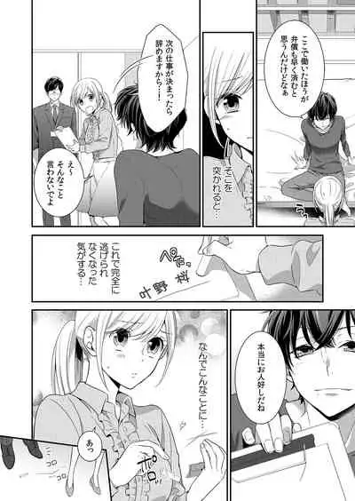 気持ち良すぎて、こわれちゃう…！～カワイイ悪魔とイジられ子羊 第1-5話