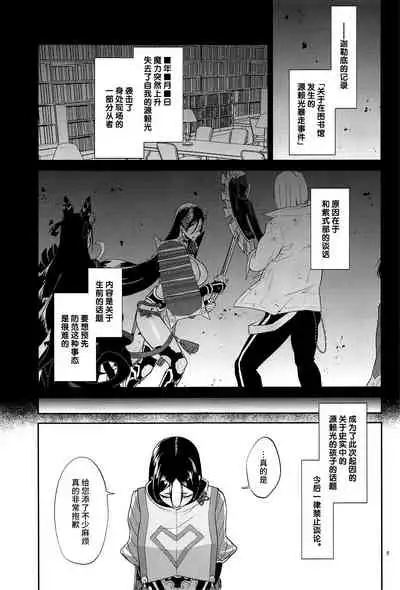 (C99) [Manmanya (Titiduki)] Yamiyo ni Tomoshibi | 给暗夜以灯火 (Fate/Grand Order) [Chinese] [不咕鸟汉化组]