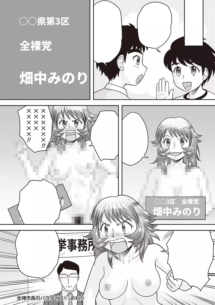 Zenra Shichou no Paradise!