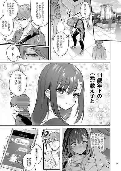 先生、好きです