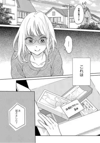 【ラブコフレ】教えてください、藤縞さん！ 第2-19話