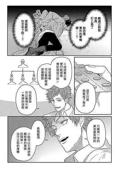 Double Fake Tsugai Keiyaku | Double Fake－ 番之契约 1-3