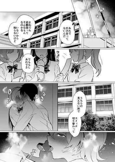 Osananajimi Renketsu Ichizu ni Omoitsuzuketa Aitsu to Koibito Ecchi