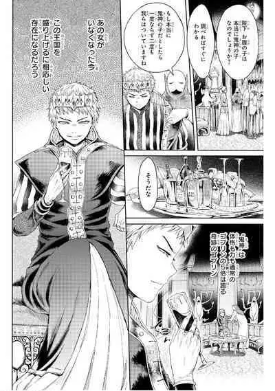 Goblin Teikoku ni Ochita Onna Senshi