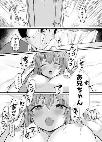 生意気な妹にお金を払ったら定期的にえっちできるようになった件