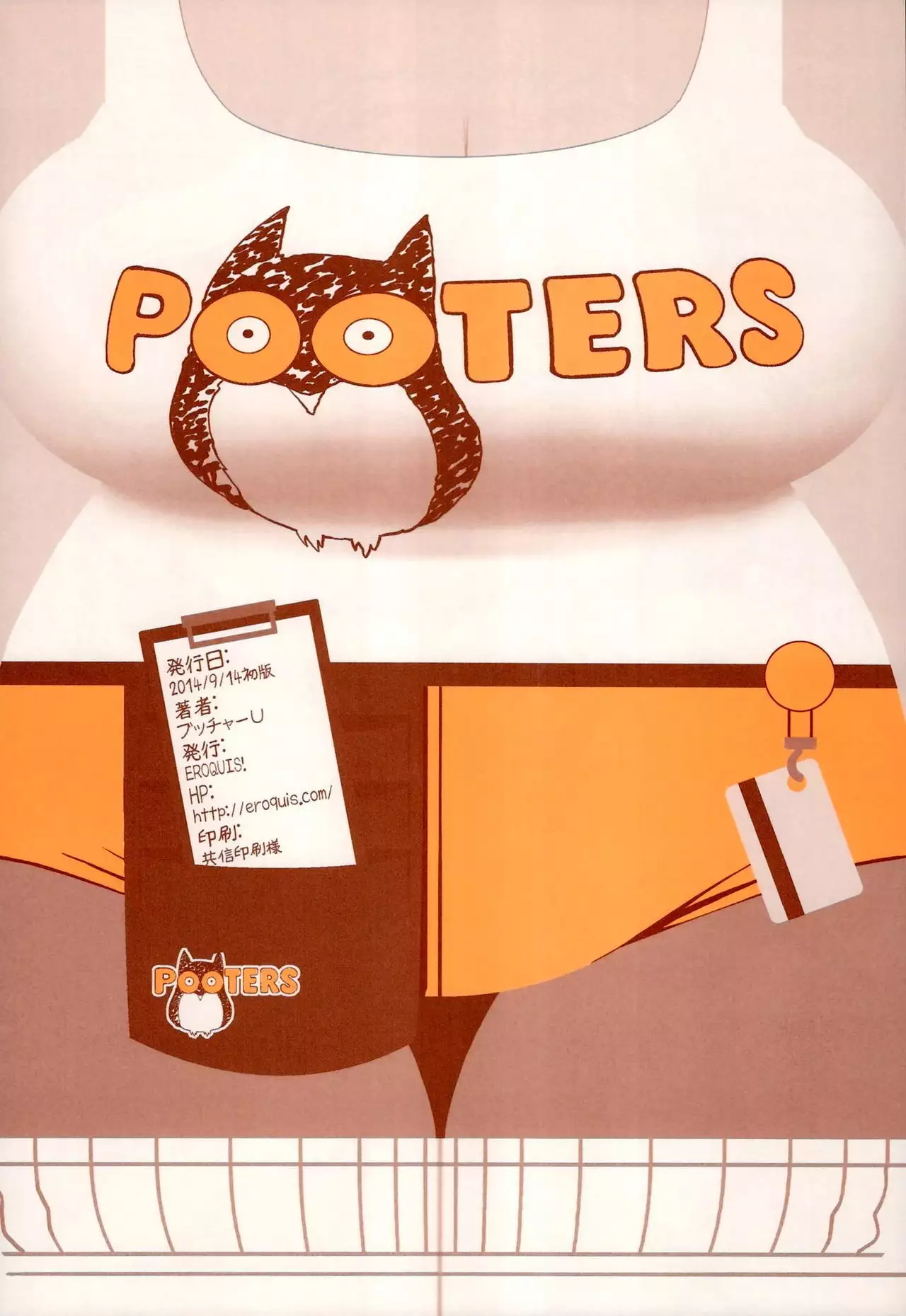 DELIGHTFULLY FUCKABLE AND UNREFINED HAPPY HOUR!!