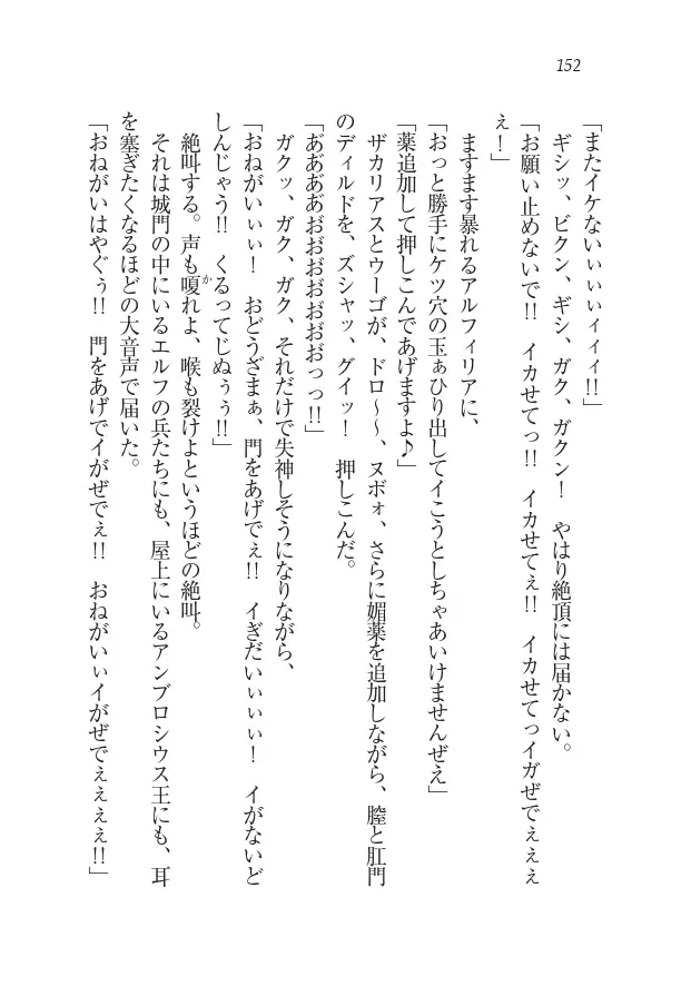 Houjou no Reizoku Elf: Ubawareta Oukoku