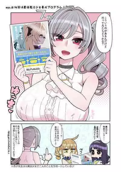 Mahou Shoujo Yuusha-chan Soushuuhen