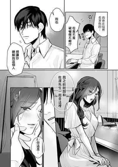 [Kasuya Mako] SM-teki jun'ai ~ tokitai otoko × shibara retai on'na | SM式纯爱~渴望解开的男人x欲被捆绑的女人 1-6 [Chinese] [莉赛特汉化组]