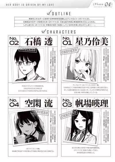 彼女は僕の体液で動いている Phase.04