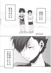 Kuroo-kun Sore OUT