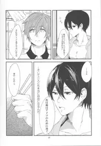 (Renai Jiyuugata! Natsu Honban) [nicotama (nicoco)] Inu no Kyuukaku (Free!)