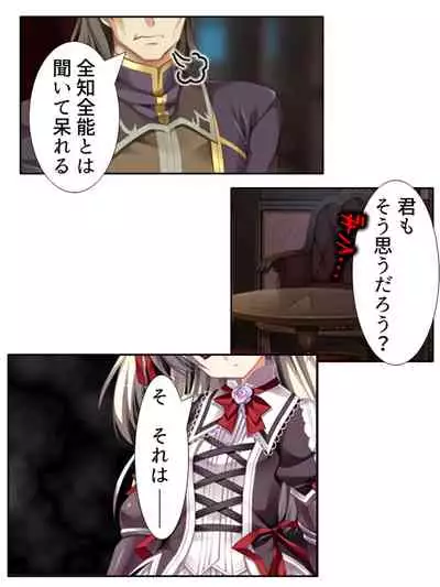 異世界で女神を寝取って淫紋●教 1巻