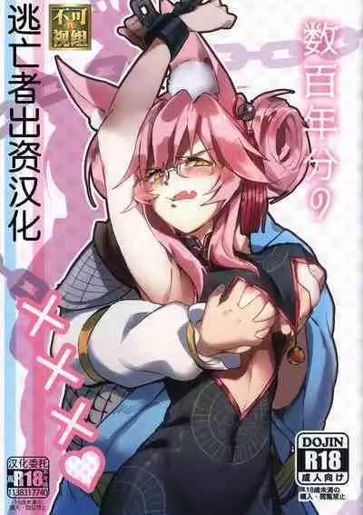 [なんでもないんです (鋤田モノ)] 数百年分の××× (Fate/Grand Order) [Chinese] [逃亡者x真不可视汉化组]