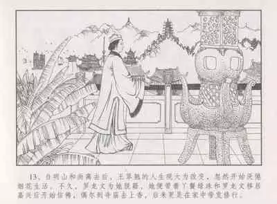 史上名妓 胭脂传奇-王翠翘（辜国兴 2015年1月）