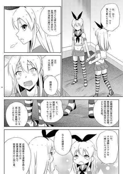 Shimakaze-kun de yatteru hattenjo e ittara ototo ga kita kudan