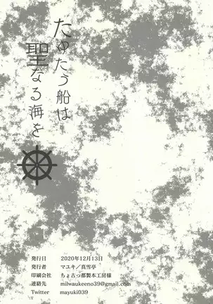 Tayutau fune wa seinaru umi o