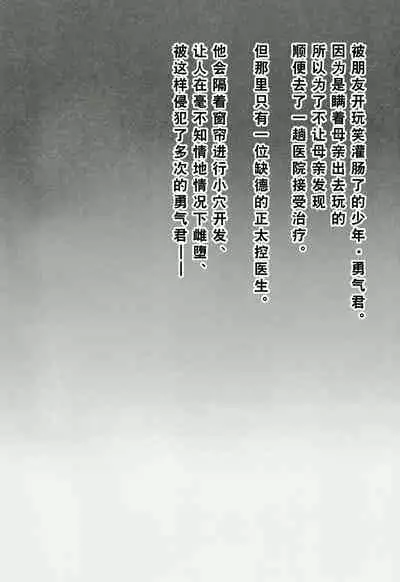 Hiyake Shounen to Yappari Naisho no Tokubetsu Chiryou | 与黑皮少年秘密地特别治疗