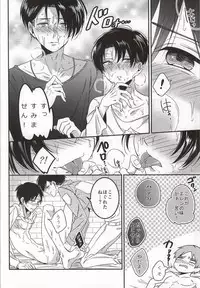 (C86) [Let go! (Togame)] Heichou Harem!? (Shingeki no Kyojin)