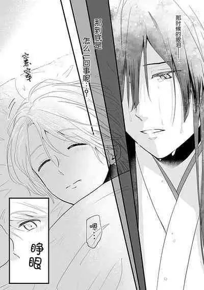 Okitsune Shachou no Saraware Hanayome | 狐狸社长的诱拐新娘 1-5 end