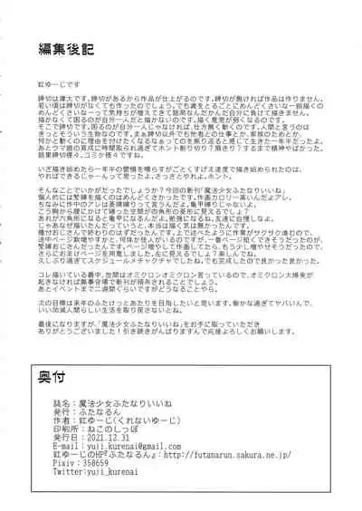 (C99) [futanarun (Kurenai Yuuji)] Mahou Shoujo Futanari Iine