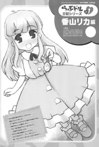 (CR34) [Fundoshi Marvelous (Kizoku)] Love Doll (Licca Vignette)