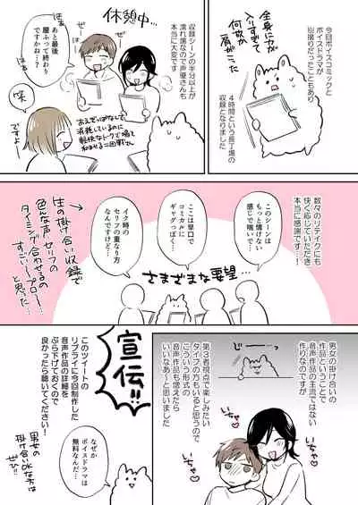 [めえこ] 隙あらば彼氏の性癖を少しずつ歪めていこうとする女の子の漫画まとめ + 自分の同人誌の音声収録におじゃまさせていただいたレポ漫画