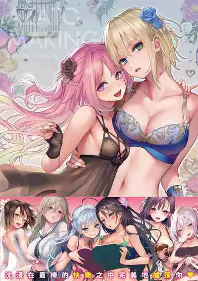 [Michiking] Azato Making Shokai Genteiban | 打造壞壞小心機 [Chinese] [Digital]