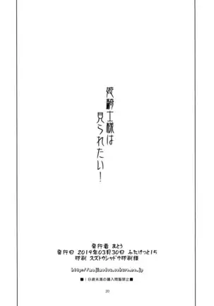 Hime Kishi-sama wa miraretai!