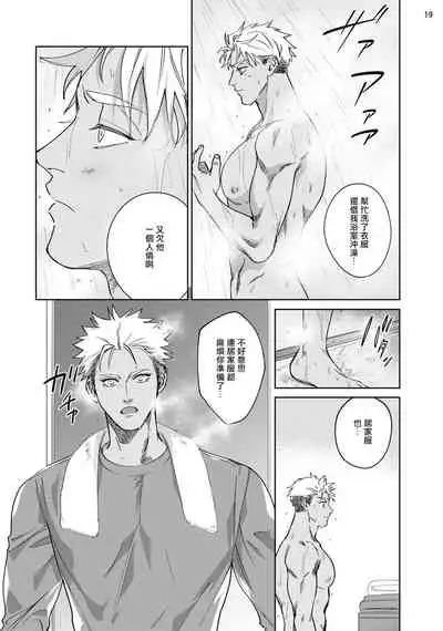 Koishigure Overdose | 恋时雨倾盆而至 1-2