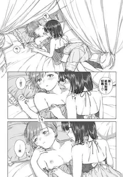 Hajimete wa kinenbi ni. | 在纪念日的初体验。