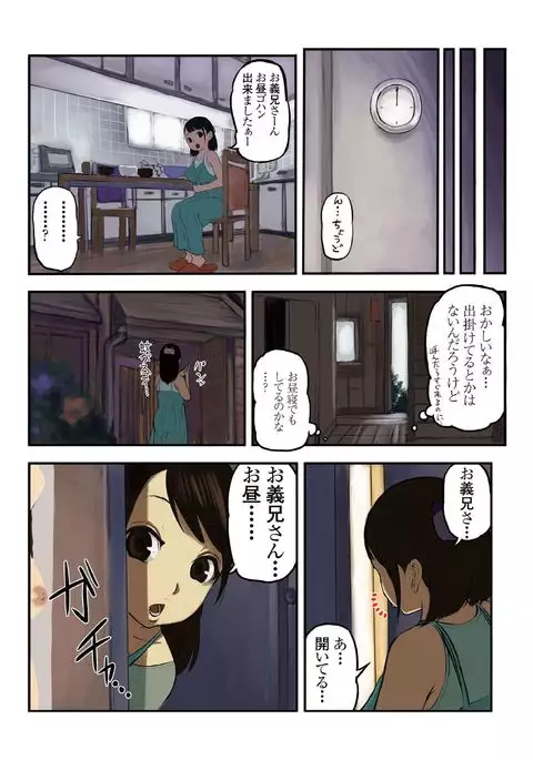 キモ義兄の幼妻飼育日記（1）