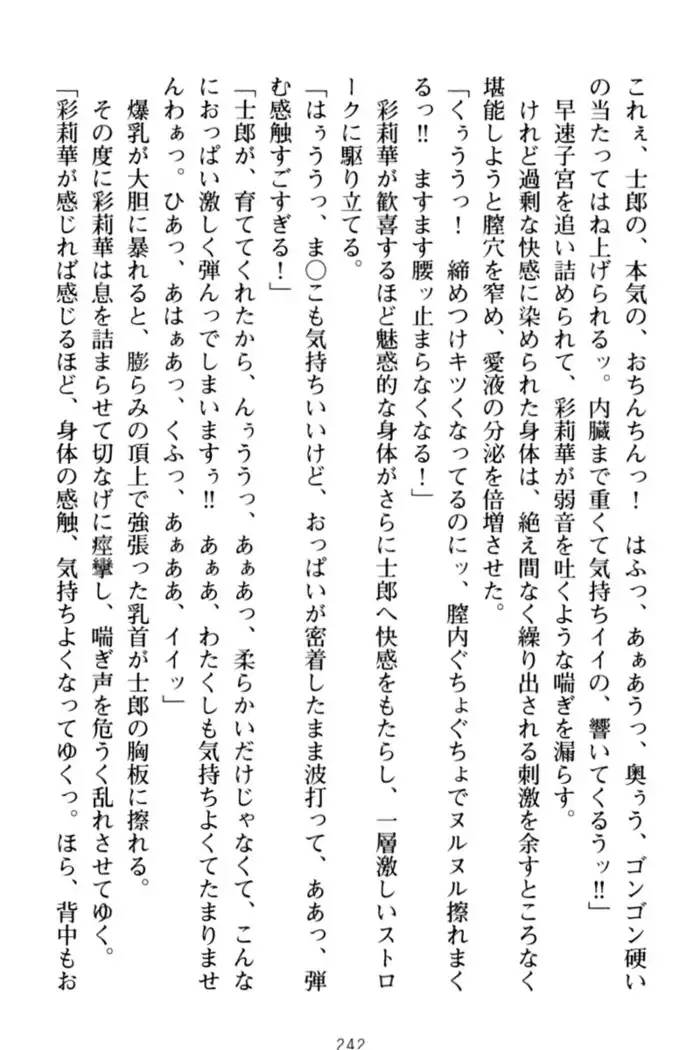 わたしのおっぱい育ててよ！