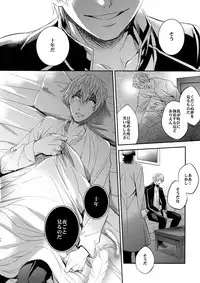 (HaruCC20) [Crazy9 (Ichitaka)] Aru Daikousha no Shuki (Fate/Zero)