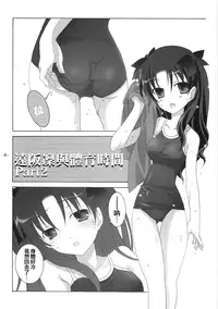 (CR35) [Tenjikuya (Mochizuki Nana)] Another Girl II (Fate/stay night) [Chinese]