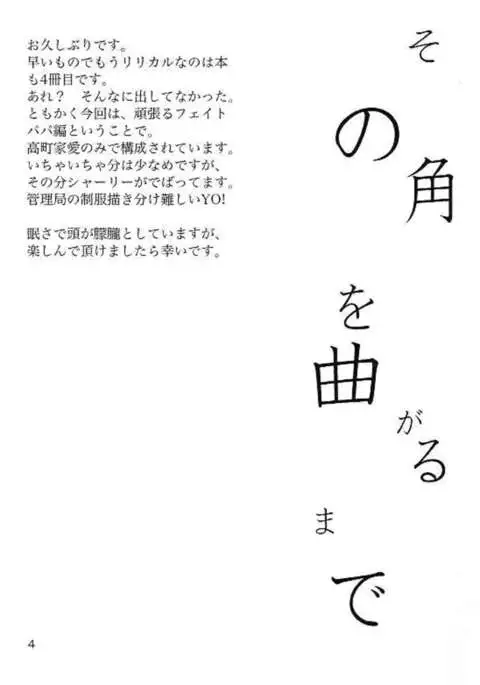 Until I turn at that corner