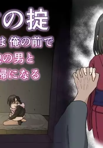 mura no okite koibito ha ore no mae de hokano otoko to fuufu ninaru