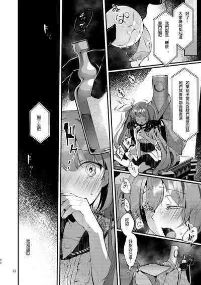 [tete-a-tete (Yuunagi Show)] Syrup (VOCALOID) [Chinese] [AyaBiimu個人漢化] [Digital]