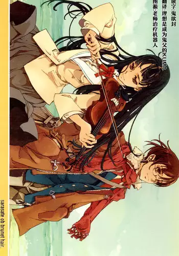 (C67) [70 Nenshiki Yuukyuu Kikan (Endou Okito)] Kurokami no Sarasate - SARASATE ob Brunet hair. [Chinese] [???????]