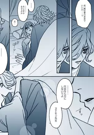 Fateログ58_エドぐだ